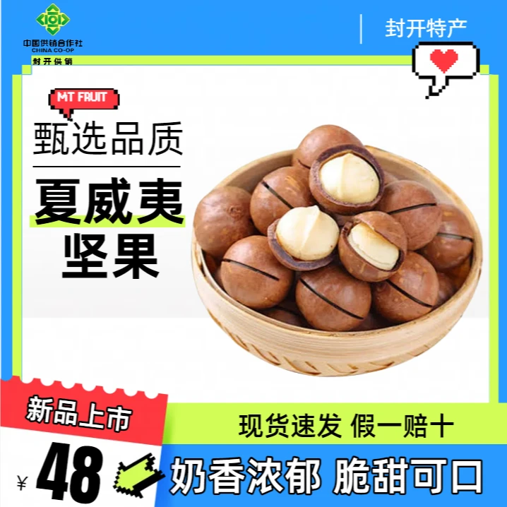 封开特产白垢夏威夷坚果原味奶香果仁零添加网红休闲零食非油炸果