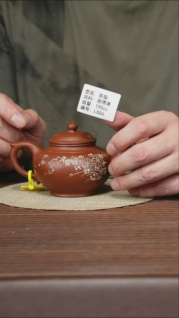 茶壶紫砂L004 底槽清 笑樱 190CC