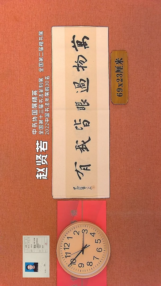 【闪购商品】书法116        赵贤若书法作品