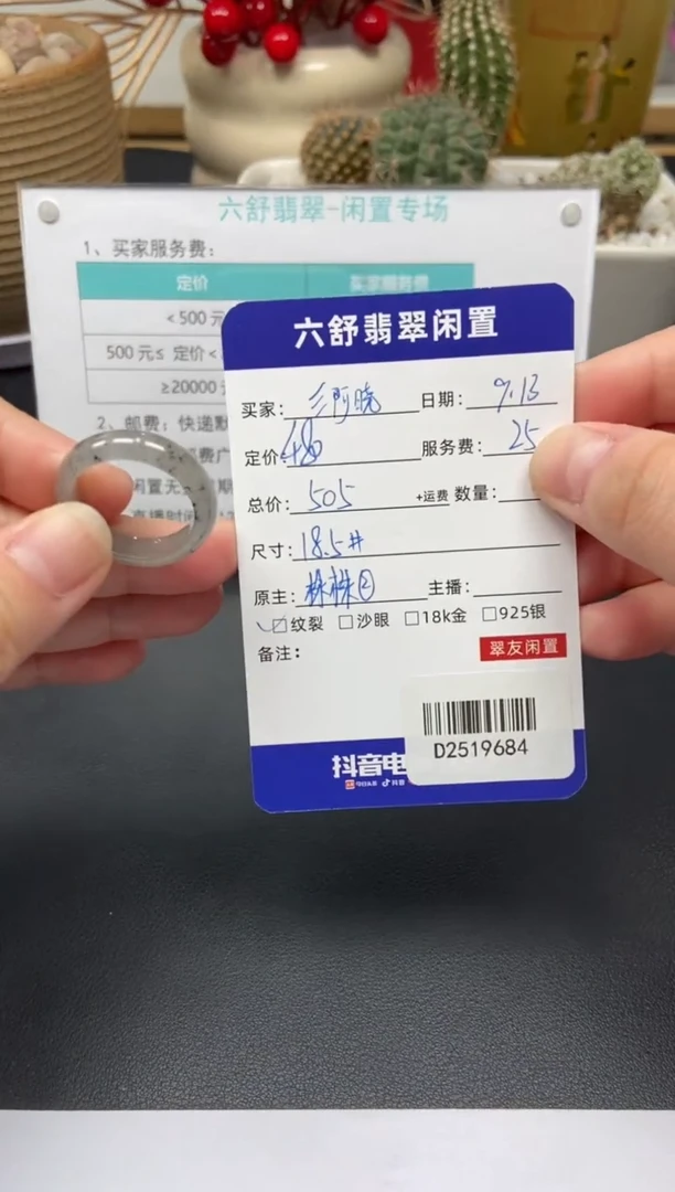 未镶嵌戒圈翡翠?*晓D2519684