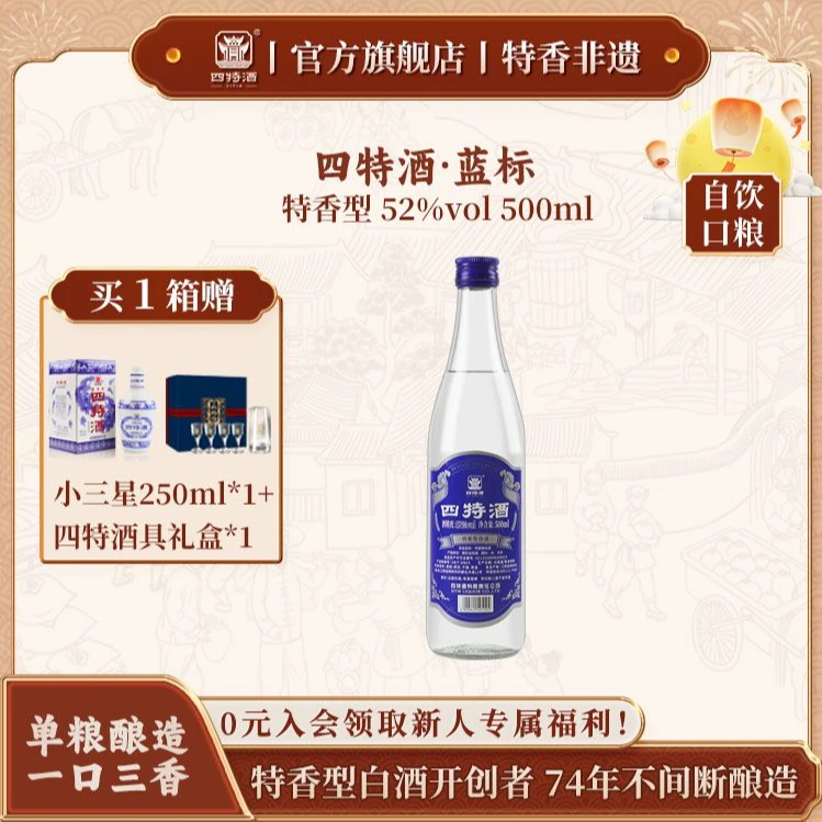 四特酒【中秋节家宴】大蓝标升级版特香型口粮酒白酒自喝52度500mL