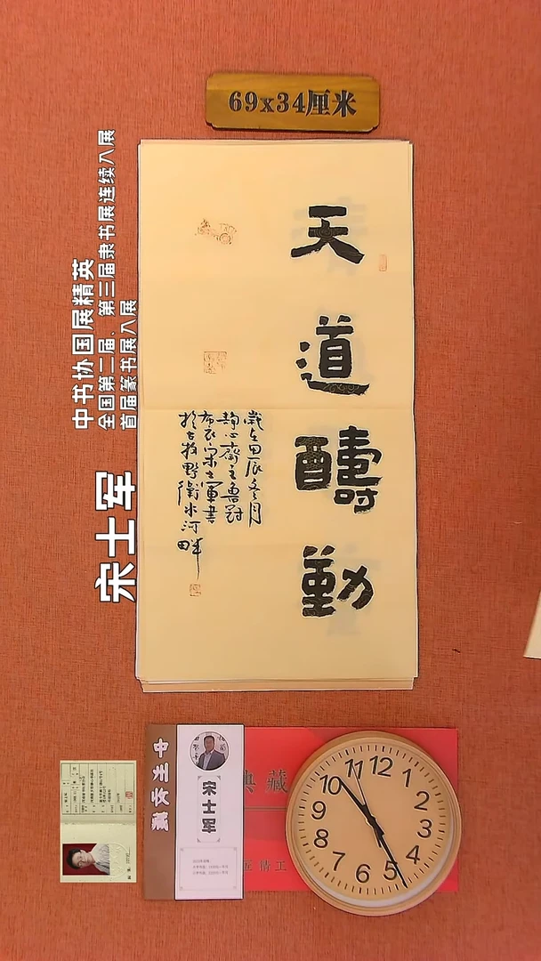 【闪购商品】书法47        宋士军书法作品