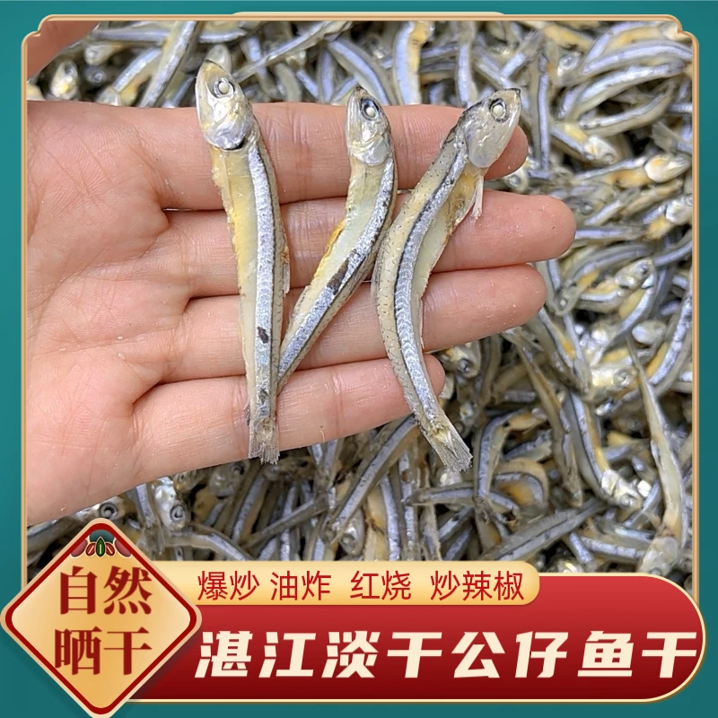 【大斌专属】湛江特产淡口海燕鱼干纯天然深海公仔鱼