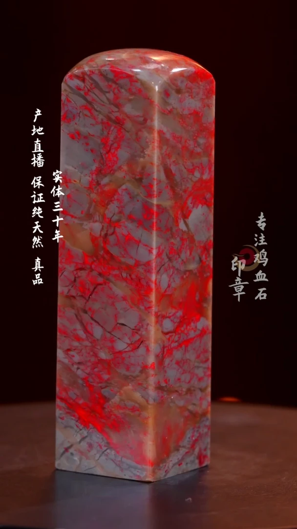 鸡血石藕粉冻鸡血石大红袍