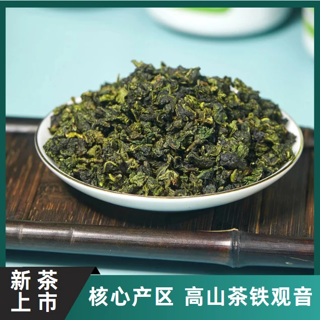【铁观音净茶】安溪新茶高山茶乌龙茶叶核心产区手工茶（482号）