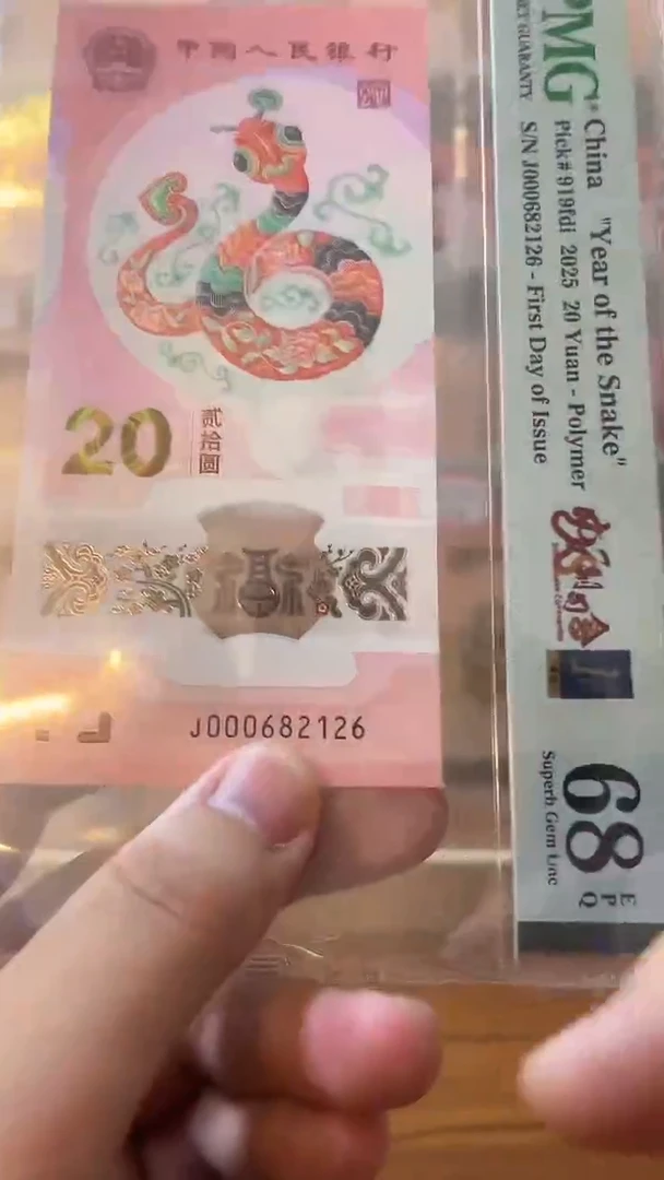 塑料蛇钞首日标小司令68单张无3457不挑号