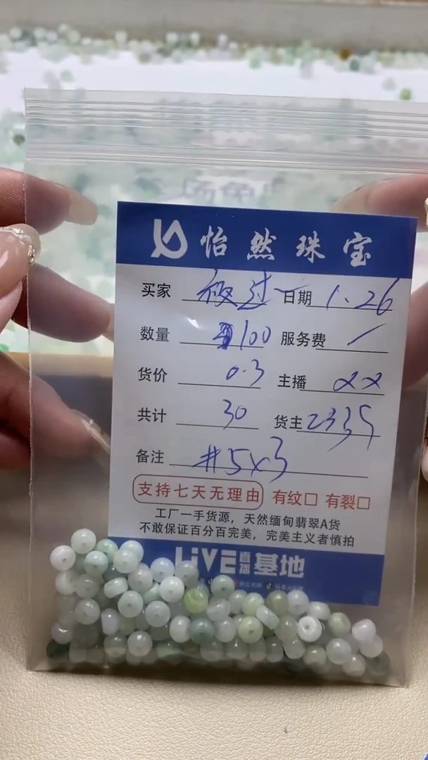 【闪购商品】翡翠手串未镶嵌夜过卡5*3（100/0.3）