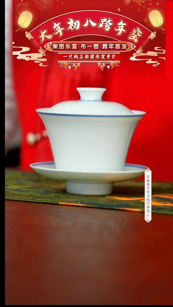 【闪购商品】9号布一窑三才三才盖碗