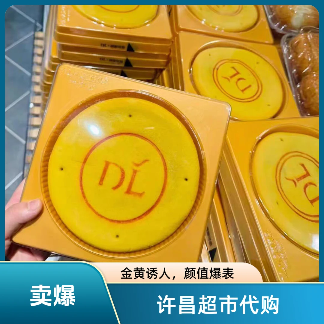 【许昌超市代购】网红大饼芋泥麻薯红豆蛋黄酥