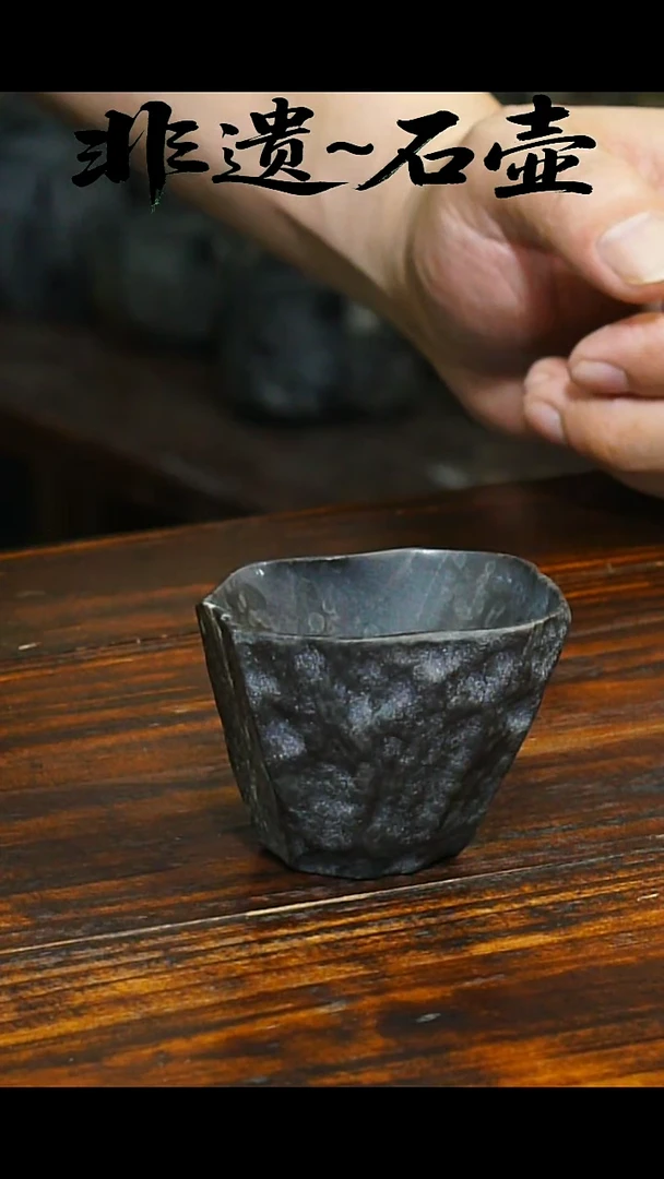 冰碛岩石料手作高工石壶