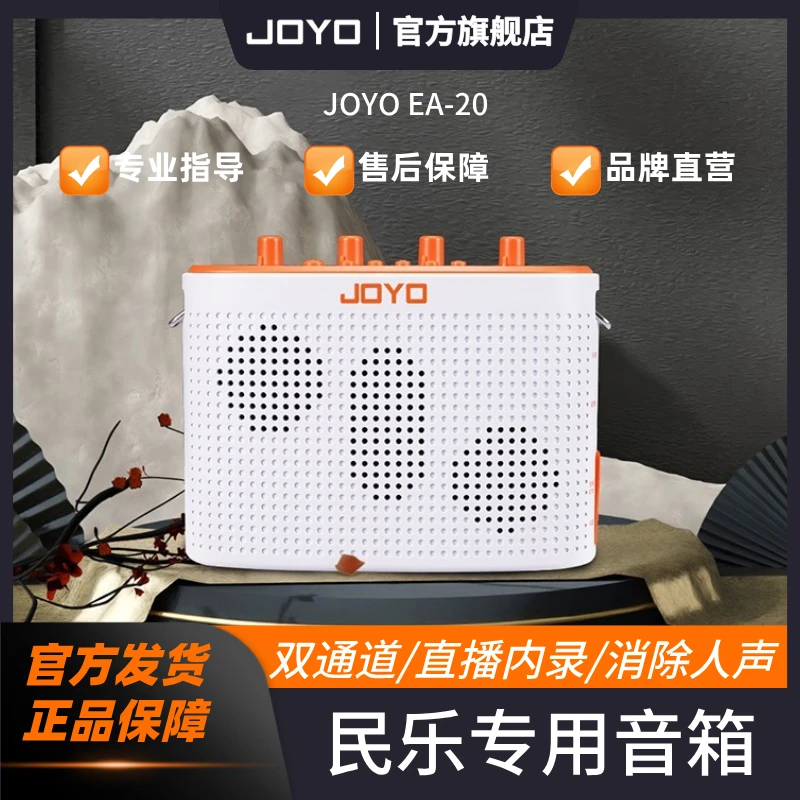 JOYO小型便携式民乐多功能音箱延时混响直播内录