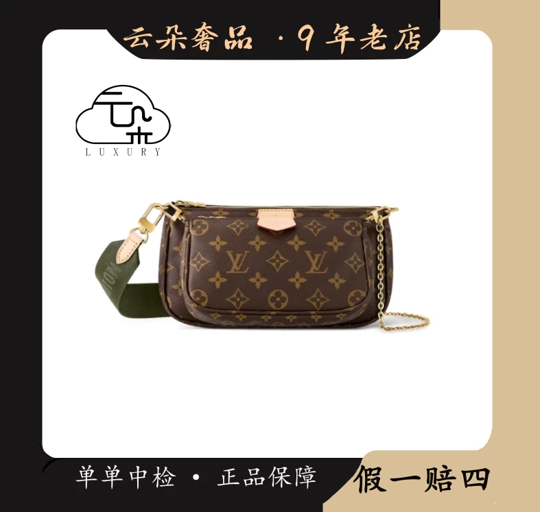 99新 LouisVuitton/路易威登 云朵奢品/LV 五合一 /98新