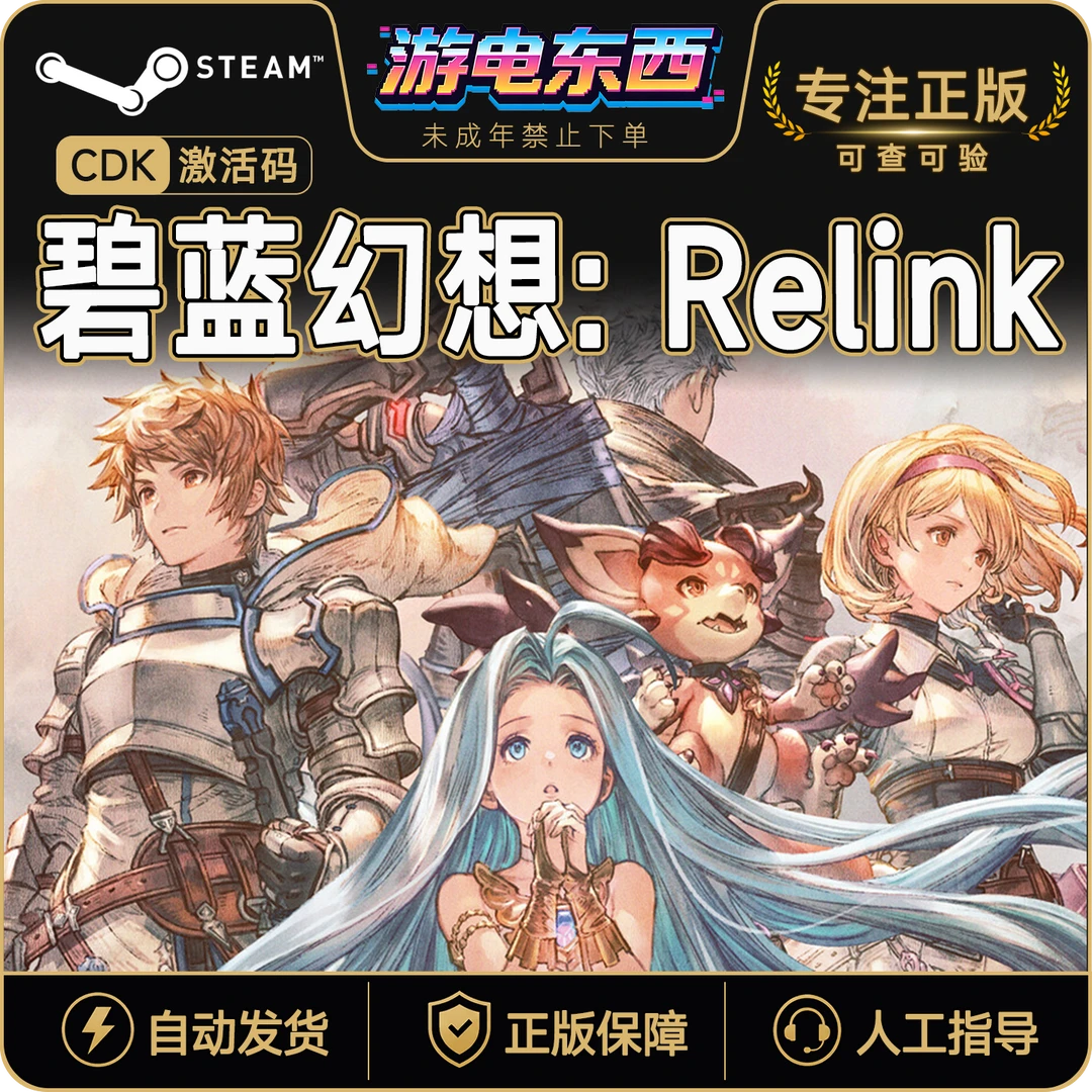 碧蓝幻想Relink 无尽黄昏拓展包DLC 正版Steam国区CDKEY PC激活码