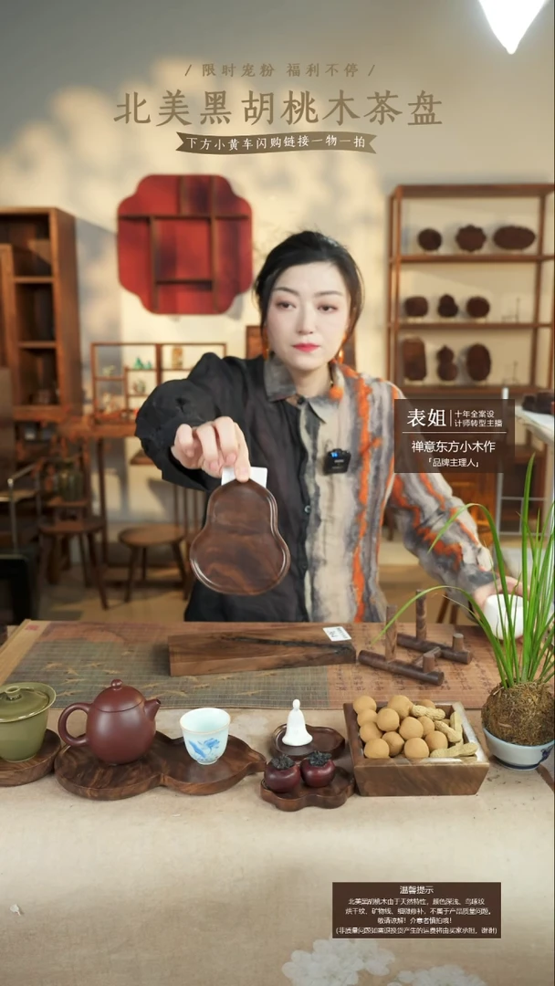 北美黑胡桃木茶盘372