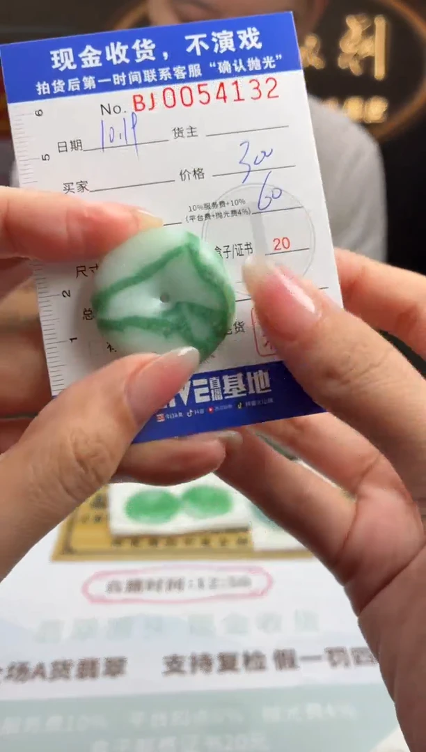 未镶嵌定制翡翠BJ0054132