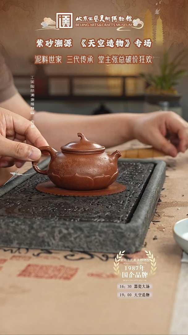 茶壶紫砂国企品牌 陶茶溯源 天空造物 015