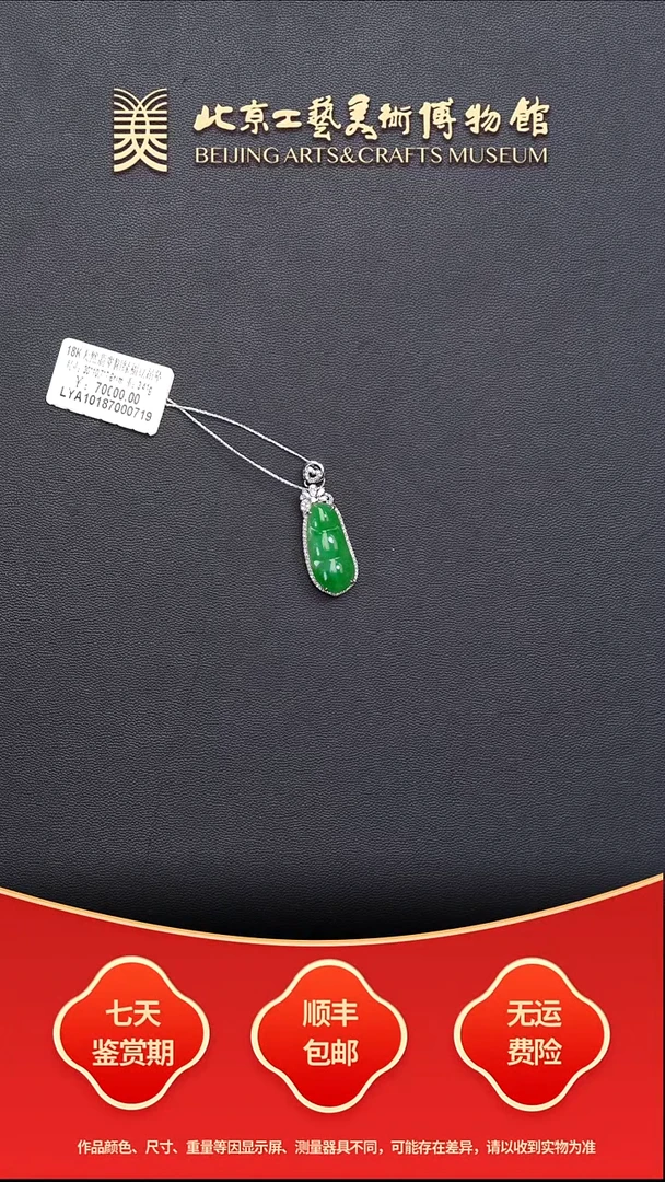 颈饰18K金镶嵌翡翠B1210GMD062翡翠阳绿福豆吊坠