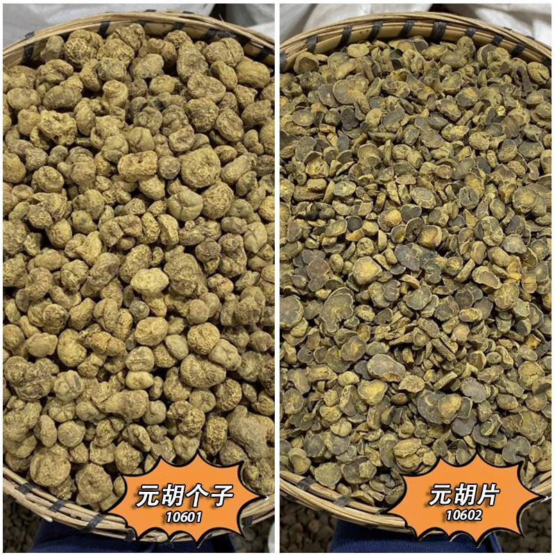 精选元胡延胡索个子切片天然生晒正宗元胡精选切片无硫