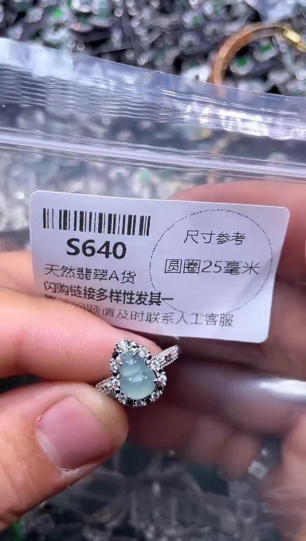 【闪购商品】翡翠颈饰未镶嵌S640戒指