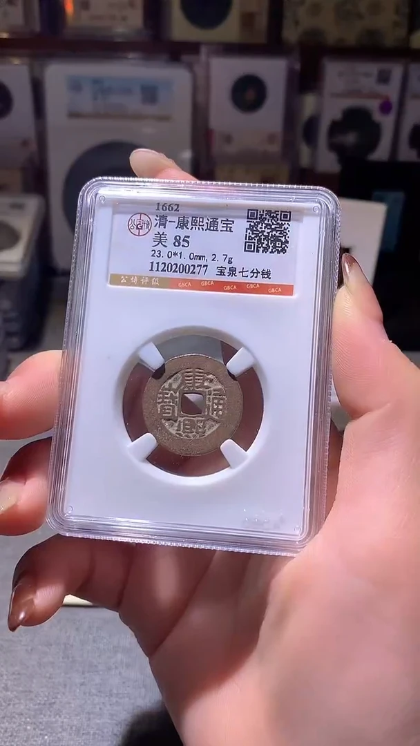 铜14评级币1枚 一眼大开门