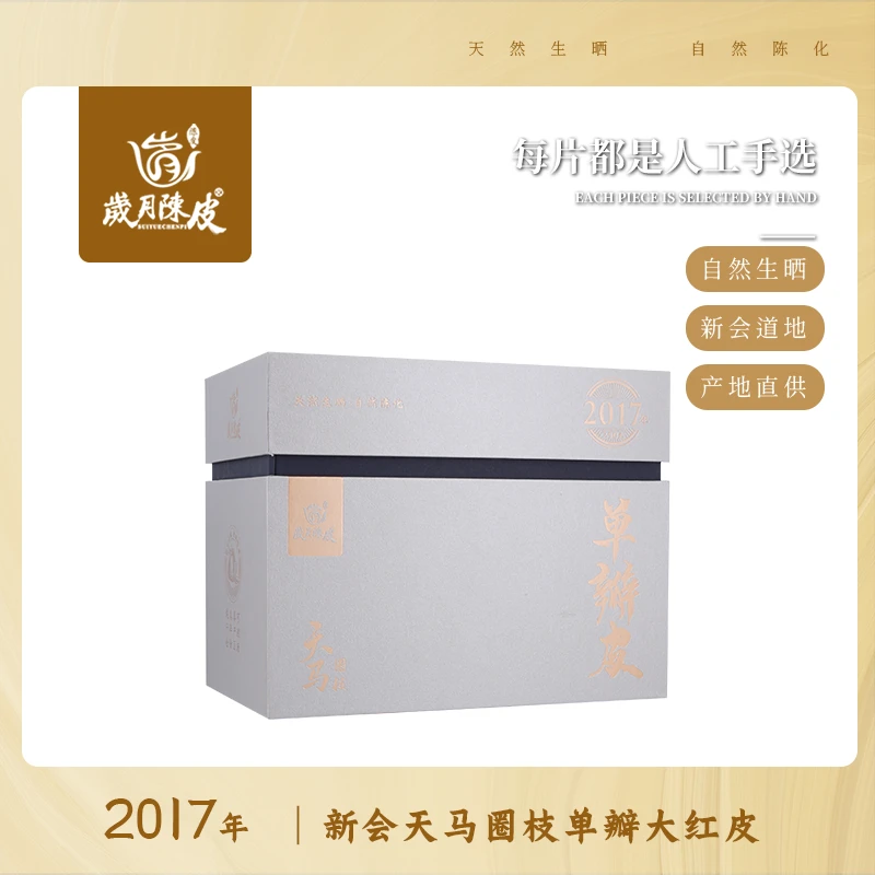 【岁月陈皮】2017年天马圈枝单瓣大红皮250克新会柑皮正宗陈皮茶