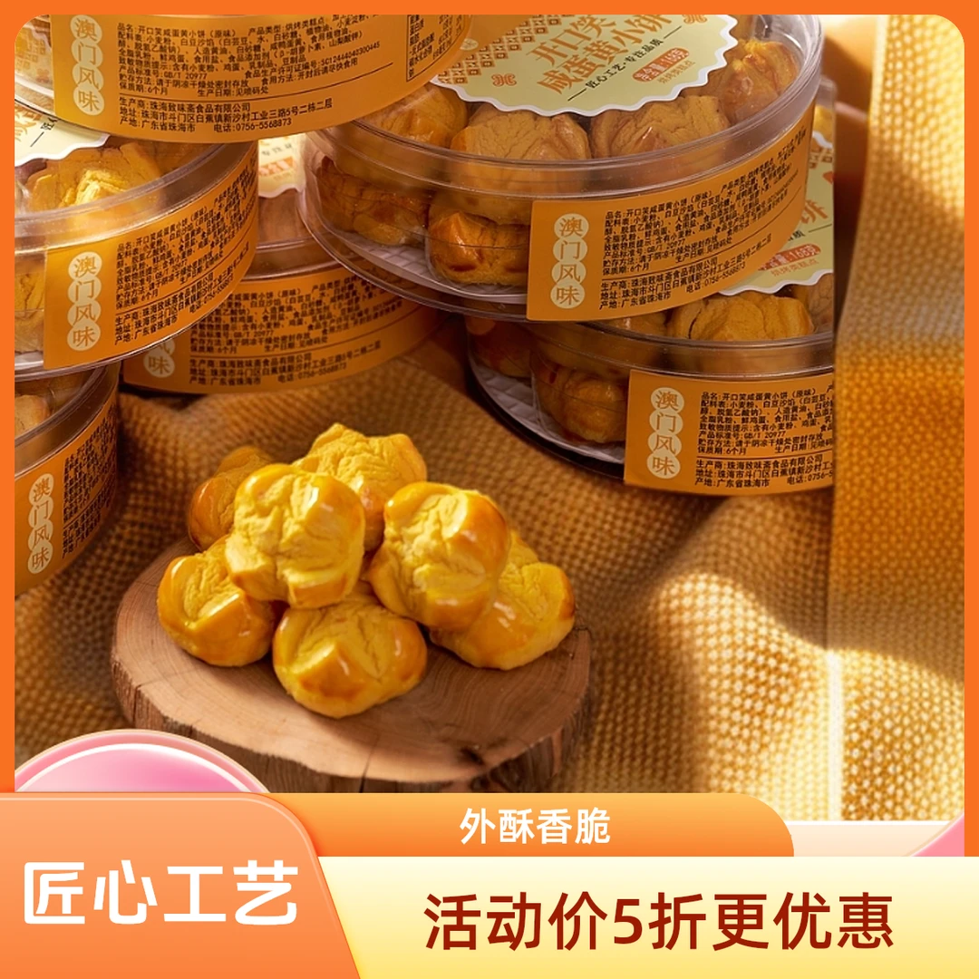 澳仔福澳门特产特色原风味零售开口笑咸蛋黄小饼下午茶点心小吃