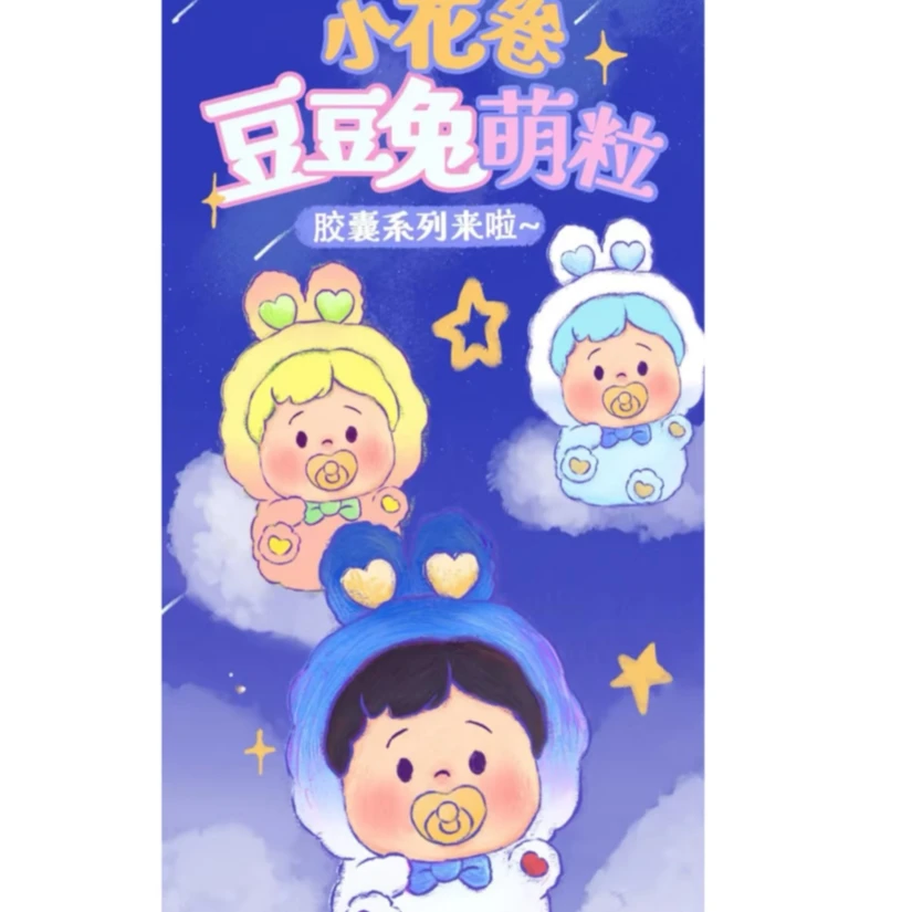 小花卷豆豆兔潮玩萌粒盲盒