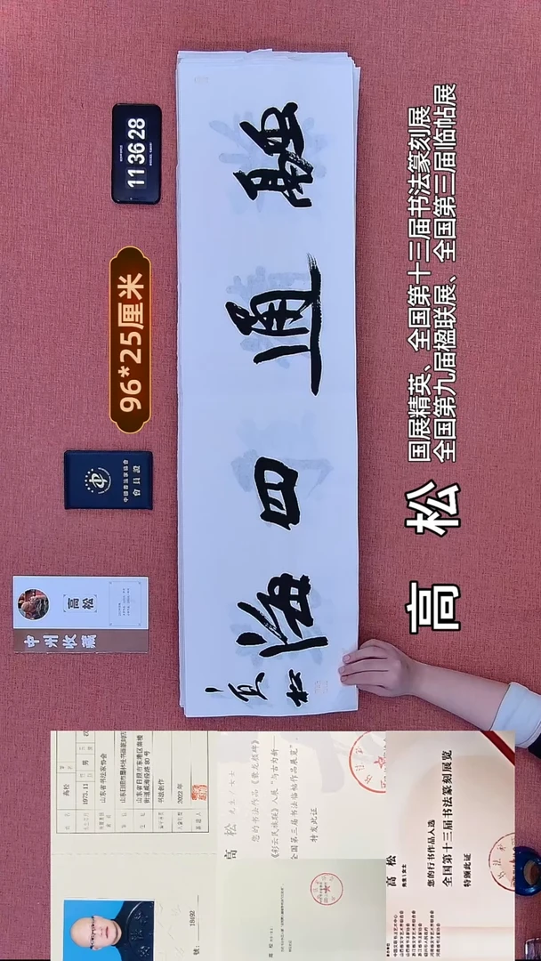 书法93    高老师书法作品