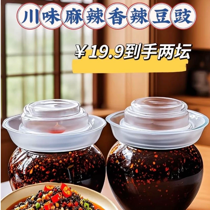【四川豆豉带坛发货24】烹饪鲜香麻辣特辣发酵调味360g炒菜专用豆豉