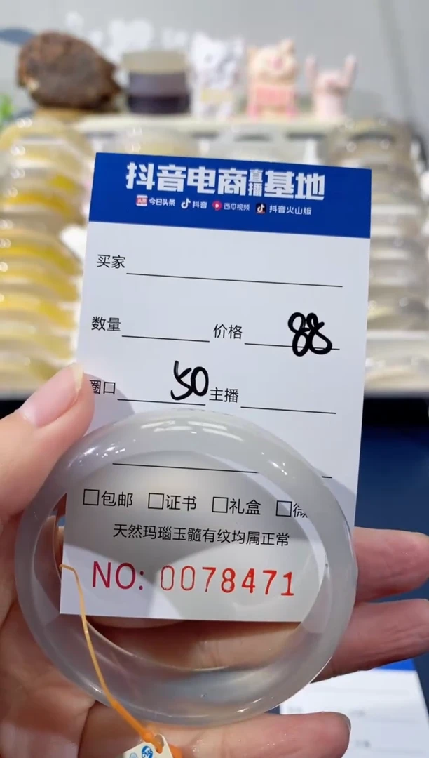 【闪购商品】玛瑙/玉髓手镯未镶嵌8471 50