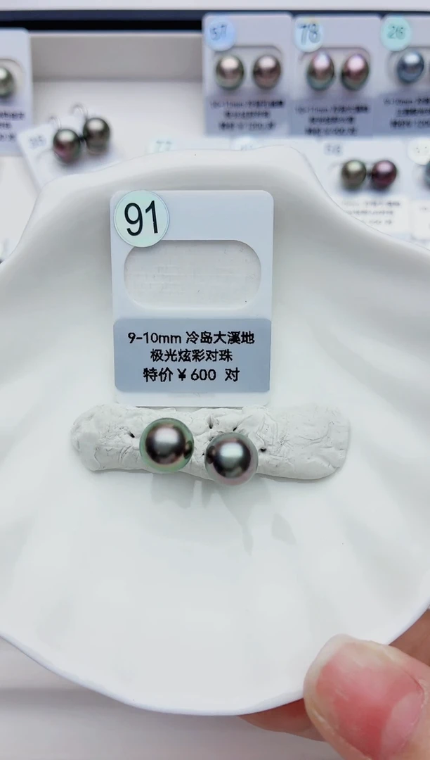 未镶嵌海水珍珠裸珠9-10大溪地91