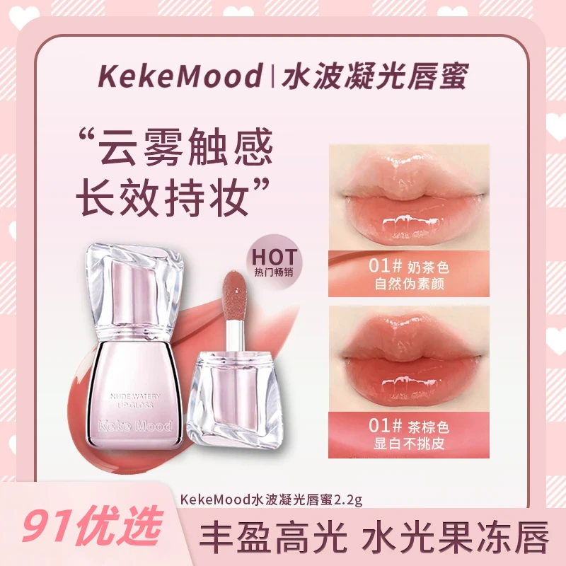 水波凝光唇蜜淡纹显白持妆打造丰润嘟嘟唇伪素颜必备持久水光