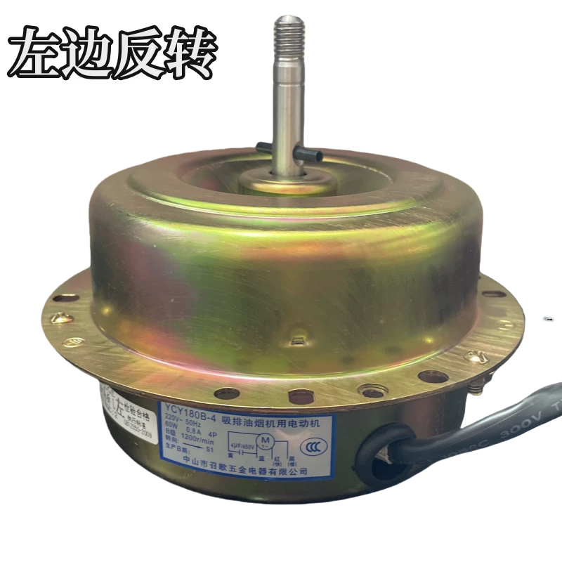 召歌双电机油烟机YCY180B-4左边反转电动机4线二速逆转铜线马达