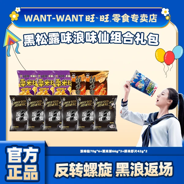 【限定口味】浪味仙黑松露限定虎邦限定休闲网红膨化解馋酥脆零食