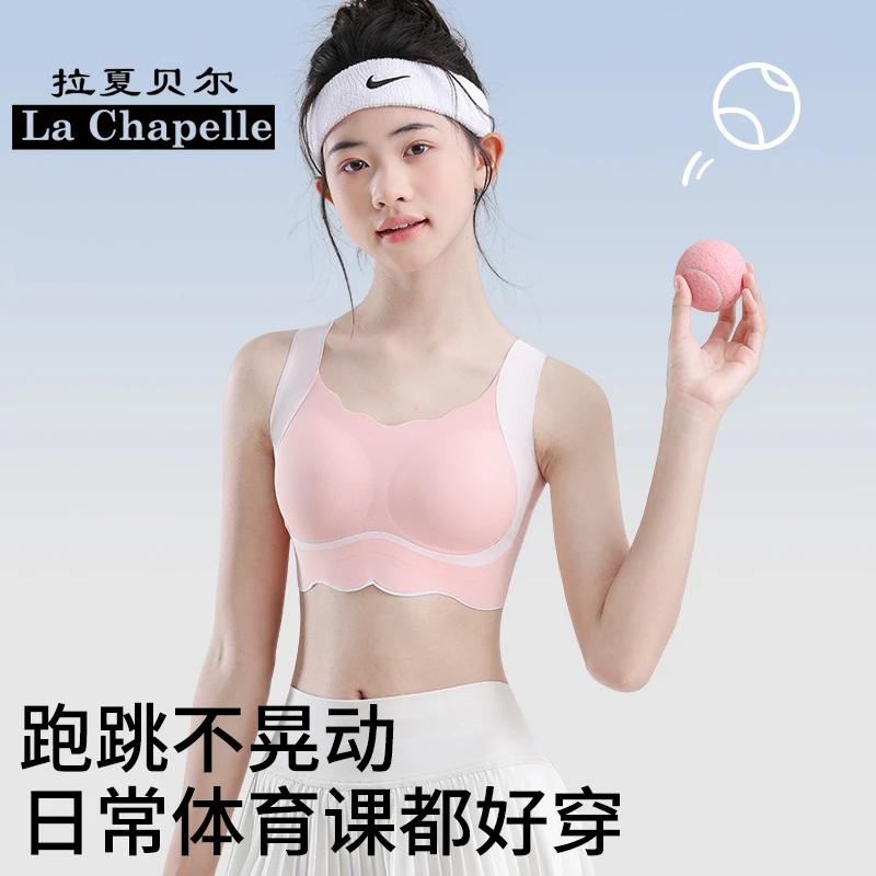 【8-20岁运动款】拉夏贝尔10A抗菌少女运动防震透气矫正无痕背心