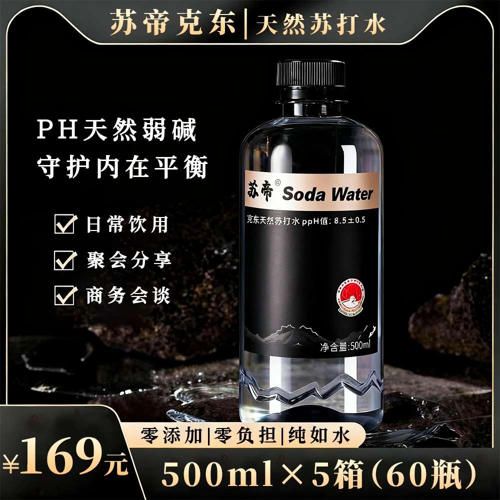 【送2箱  500ml*84瓶】克东碱性苏打水家庭装无汽天然无糖苏打水