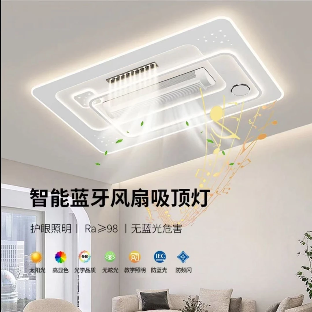 新款无叶风扇灯长方形客厅灯高端大气上档次带射灯语音遥控器音箱