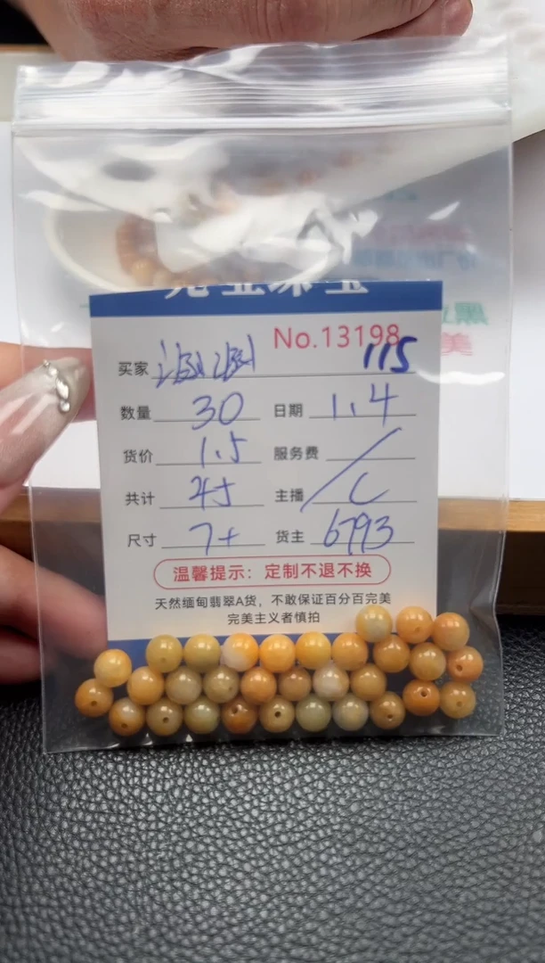 散珠翡翠涵**淼单：115