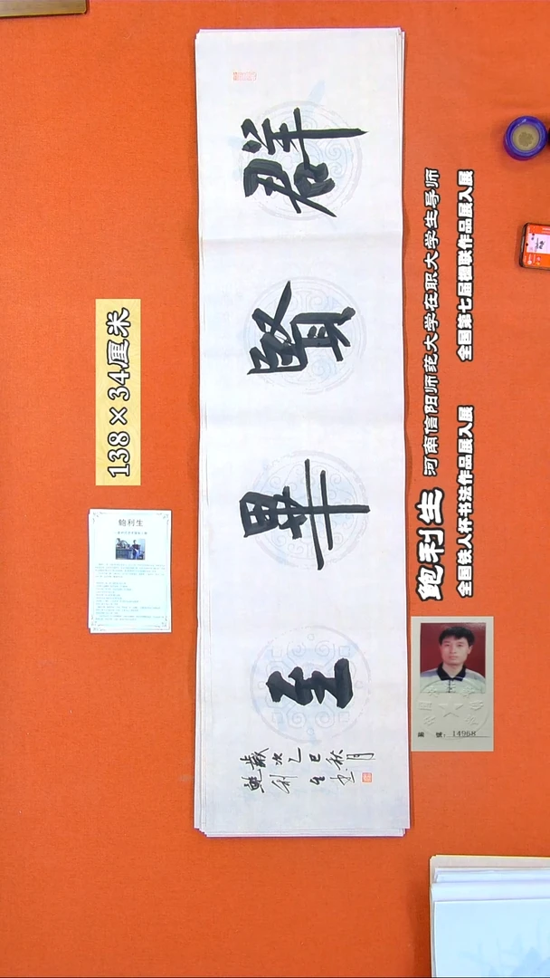 书法419X鲍利生书法作品