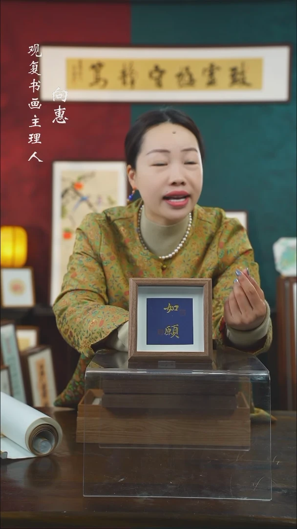 【闪购商品】书法张勇建-如愿-5寸小摆台作品