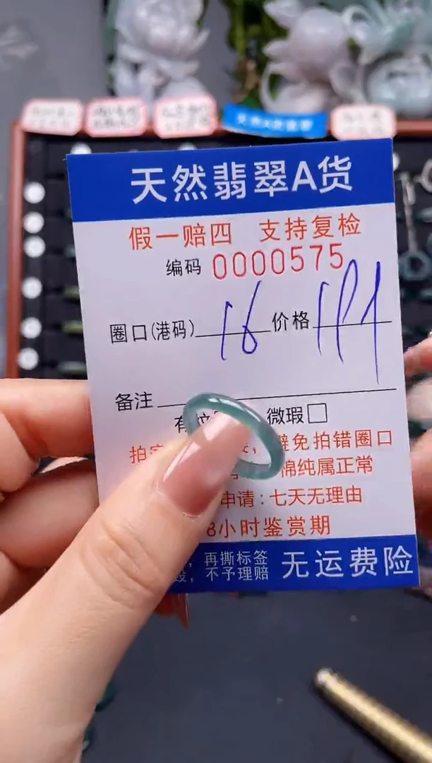 未镶嵌戒指翡翠16*0575