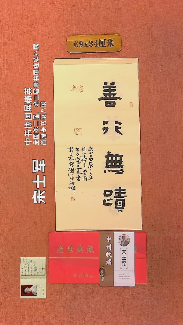 【闪购商品】书法302     宋士军老师作品