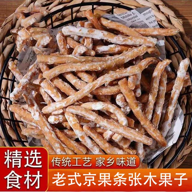 徐州老式京果条张木果子金果棒儿时回忆休闲零食