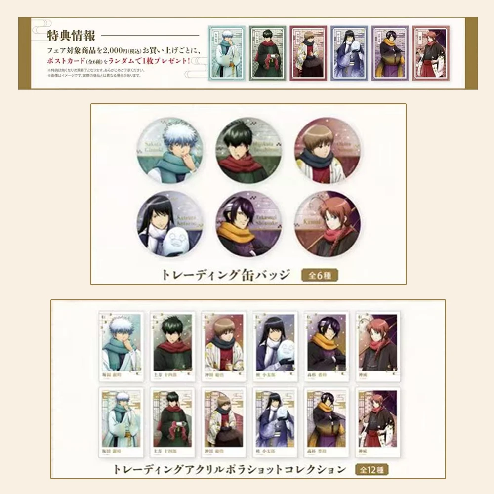 【银魂】冬装吧唧亚克力卡徽章立牌明信片特典（代拆）