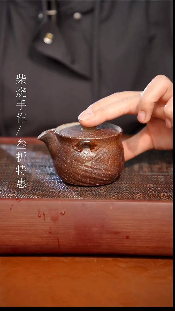 陶瓷奢瓷/瑞寅柴烧茶器（宝瓶）544微瑕