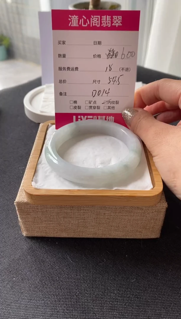 【闪购商品】翡翠手镯未镶嵌54.5圈口 编码D014