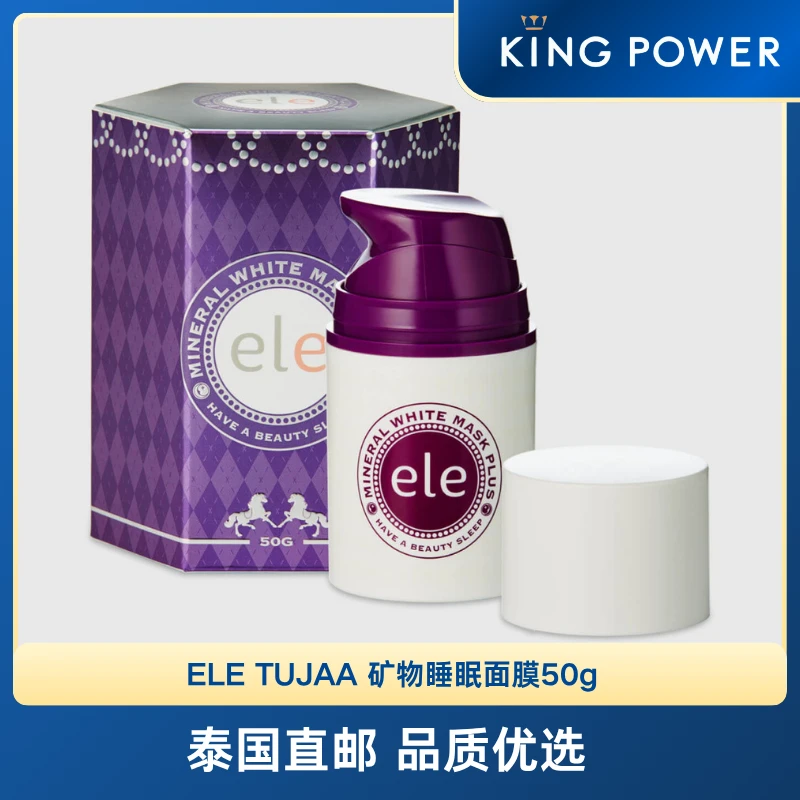 ELE TUJAA矿物睡眠面膜50g