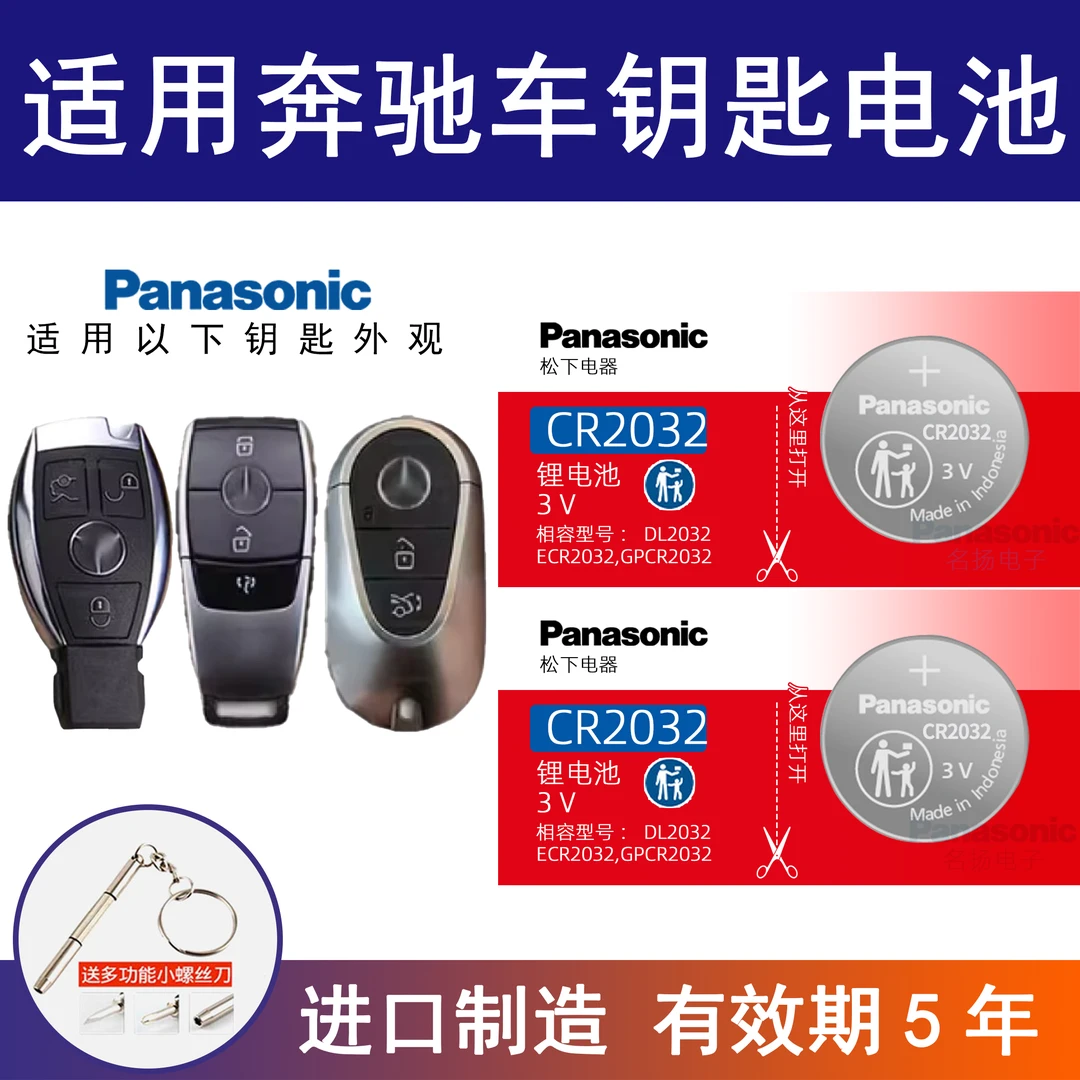 适用奔驰C260L C200 C180运动版汽车智能钥匙原装电池 21款1.5T
