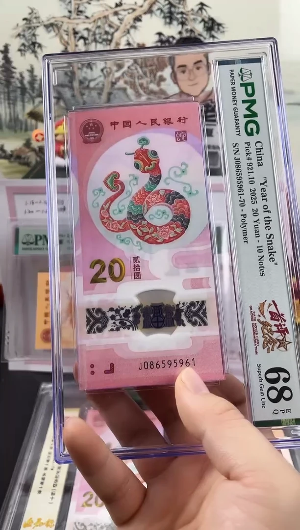 塑料蛇钞金马王满号标十68分