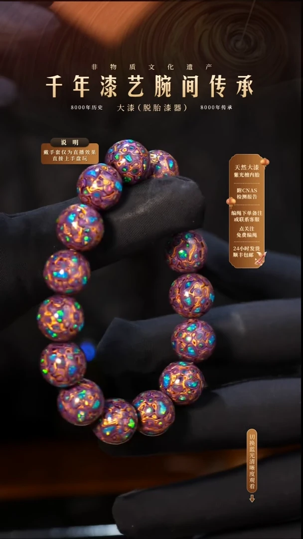 锦城大漆/手串/1.2cm*16    056